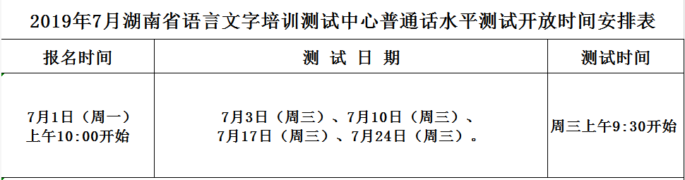 普通话考试最新报名时间