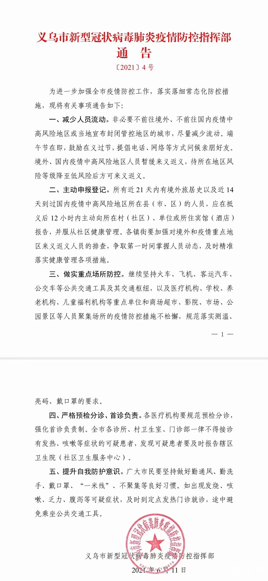 越南七月疫情最新通报，全面应对，积极迎战挑战