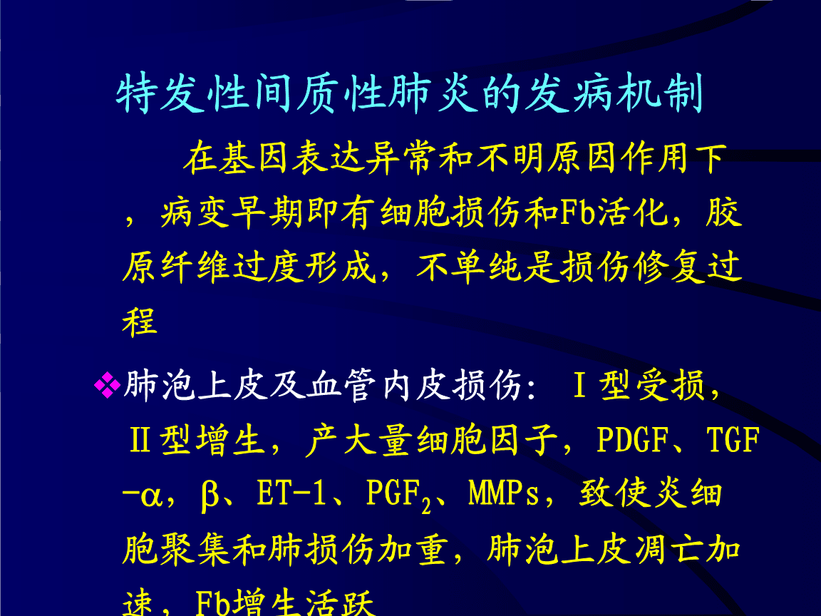 间质性肺炎最新药物研究突破与进展概述