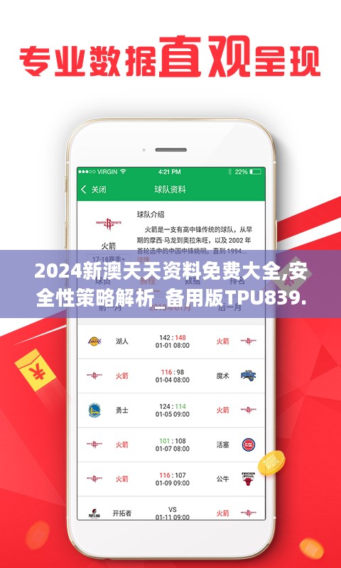 2024年天天彩资料免费大全,时代资料解释落实_Plus77.901