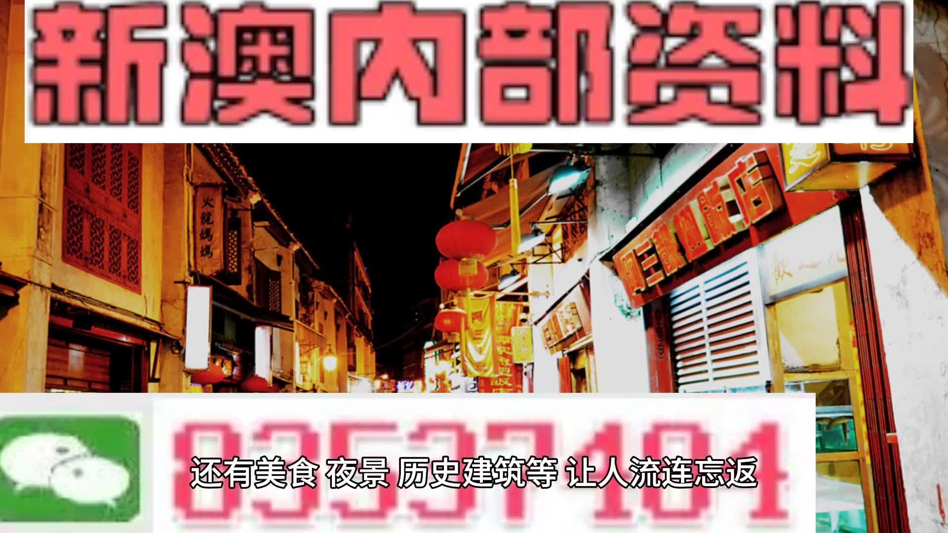 新澳门精准四肖期期中特公开,决策资料解释落实_经典款60.173